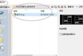 DWG格式文件的打开方式（轻松访问和编辑DWG格式文件的方法）