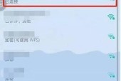 用手机查看WiFi密码的窍门（方便快捷的无线网络连接秘诀）