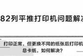 打印机出现故障怎么办（解决打印机故障的有效方法）