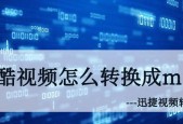 如何将视频转换成音频（简单易懂的步骤教程）