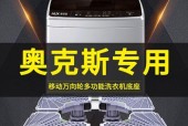 奥克斯E2洗衣机常见故障及解决方法（解读奥克斯E2洗衣机故障现象和处理技巧）