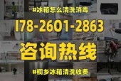 化验室冰箱清洗方法（解密化验室冰箱清洗的正确步骤与注意事项）