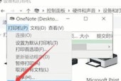 解决打印机选项不动问题的方法（如何修复打印机选项无法操作的故障）