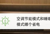 如何解决卧室空调过冷问题（调整设置让卧室空调更舒适）