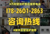 解决威能壁挂炉过热故障的维修方法（威能壁挂炉过热故障维修指南）