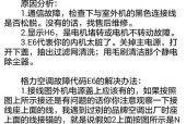 解读空调显示E1故障（E1故障代码出现的原因和解决方法）