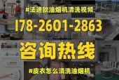 湘潭油烟机清洗收费策略揭秘（湘潭油烟机清洗收费标准及相关注意事项）