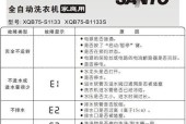 海尔洗衣机显示故障代码F7的原因分析及检修流程（了解海尔洗衣机F7故障代码及相应维修步骤）