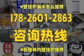 托普斯壁挂炉闪红灯维修方法（解决壁挂炉闪红灯问题的有效措施）