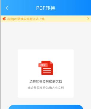 免费好用的PDF转换器推荐（无需会员即可享受便捷转换）  第1张