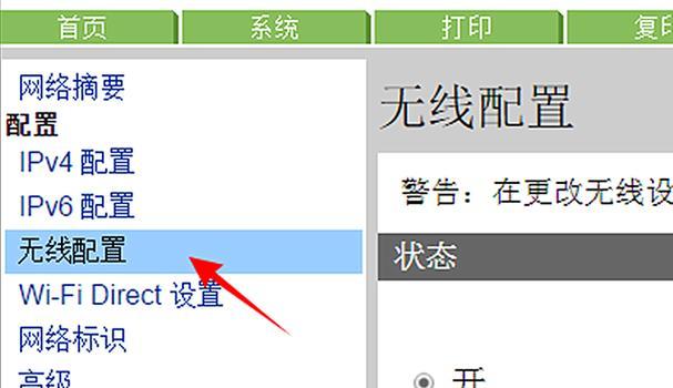 如何修复打印机网络状态问题（解决打印机无法连接网络的方法）  第1张