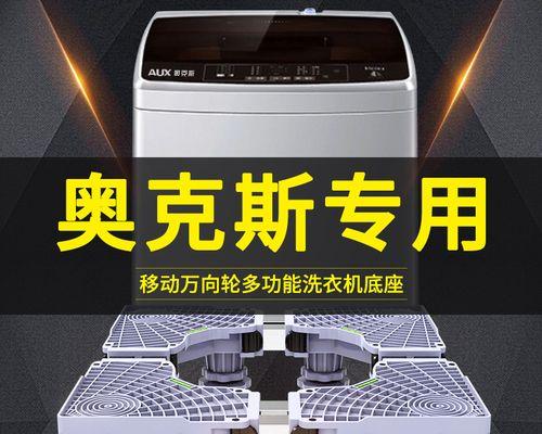 奥克斯E2洗衣机常见故障及解决方法（解读奥克斯E2洗衣机故障现象和处理技巧）  第1张