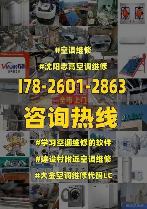 空调故障判断与维修——保持舒适生活的秘诀（学会判断和解决空调故障）  第1张