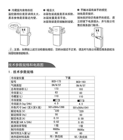 小天鹅冰箱故障代码E6维修方法详解（解决小天鹅冰箱故障代码E6的有效方法）  第1张