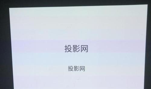 投影仪开机就响的原因与解决方法（投影仪开机响声大是什么原因）  第1张