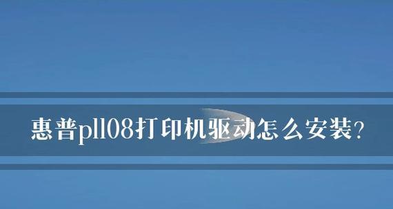 打印机没有驱动程序怎么办（解决打印机驱动问题的有效方法）  第1张