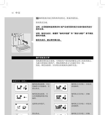 胶囊式咖啡机维修指南（了解维修胶囊式咖啡机的方法与技巧）  第1张