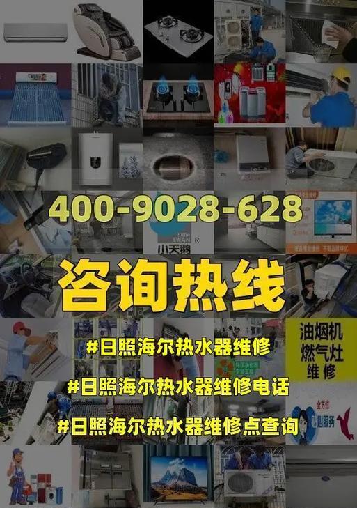 日照冰柜维修价格及注意事项（了解日照冰柜维修价格的重要性及如何选择可靠的维修服务）  第1张