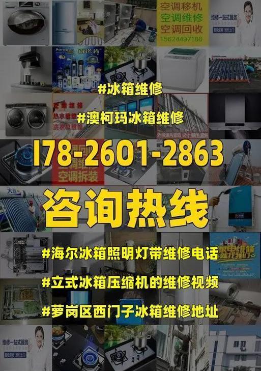 海尔冰箱报警器开启原因揭秘（探索海尔冰箱400维修热线背后的故障细节）  第1张