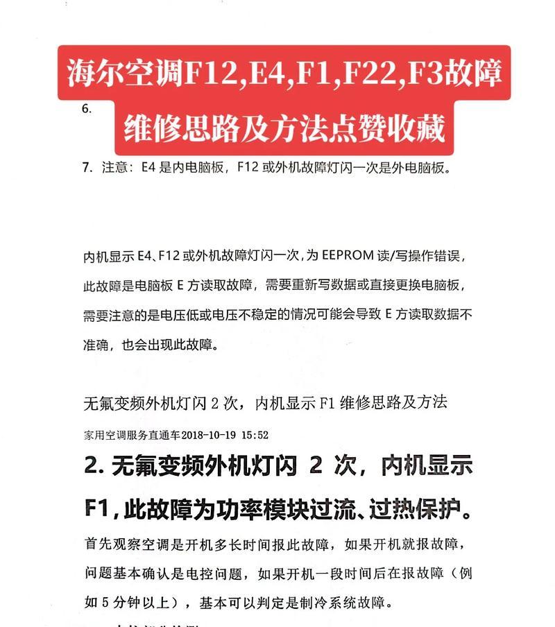 探究海尔热水器E4故障原因（解析E4故障原因及解决方案）  第1张