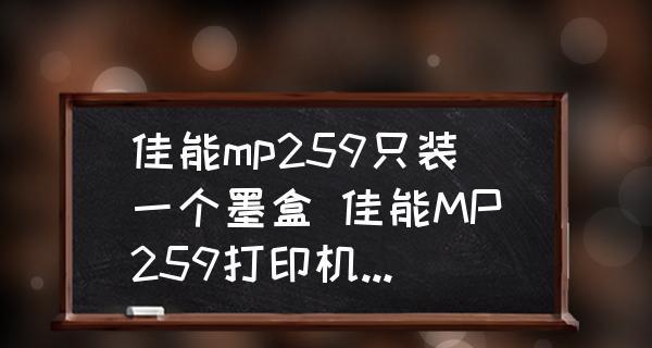 佳能打印机的常见故障及解决方法（遇到佳能打印机故障时怎么办）  第1张