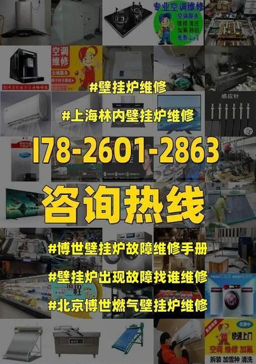 解析博世壁挂炉EM故障原因及处理方法（深入探究博世壁挂炉EM故障）  第1张