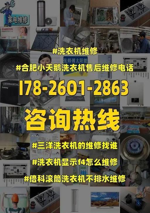 海尔洗衣机显示FR故障处理方法（解决海尔洗衣机显示FR故障的有效方法）  第1张