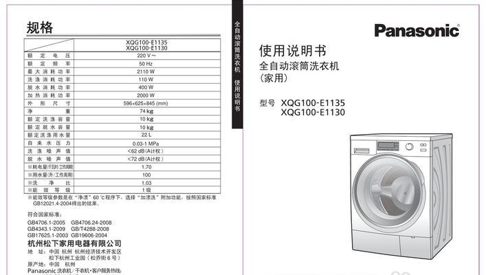 松下洗衣机显示U12检修办法（解决洗衣机出现U12故障的方法）  第1张