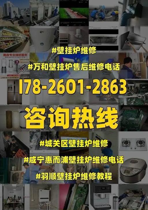 解决威能壁挂炉过热故障的维修方法（威能壁挂炉过热故障维修指南）  第1张