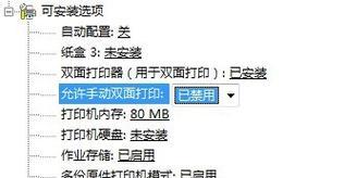 解决打印机双面打印反向问题的方法（如何纠正双面打印反向）  第1张