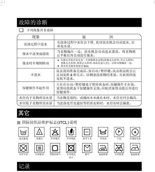 解读LG洗衣机出现E30故障代码的解决方法（详细分析LG洗衣机E30故障代码及解决步骤）  第1张