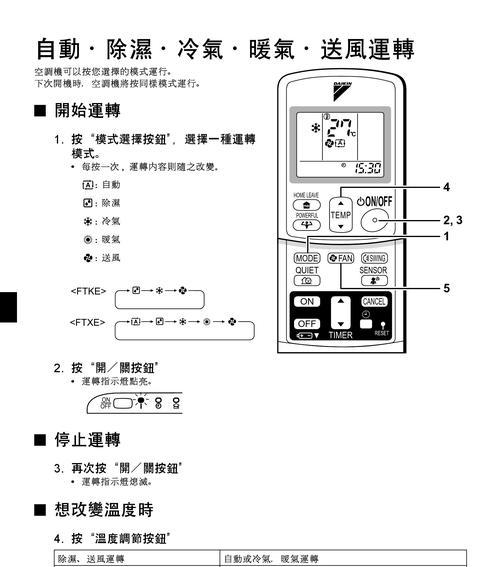 大金空调H8故障处理指南（解决您的大金空调H8故障烦恼）  第1张