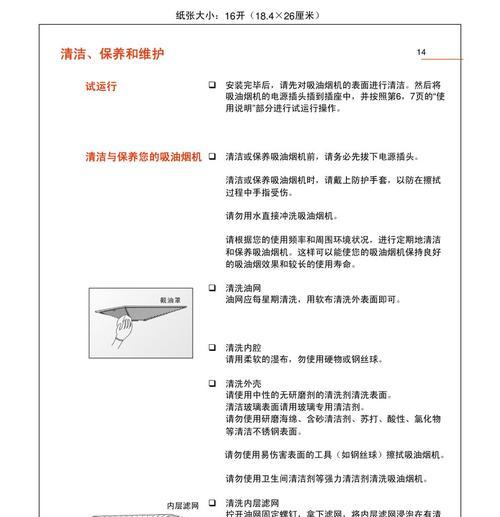 如何正确打开和清洗折叠式油烟机（简单易学的清洁方法）  第1张