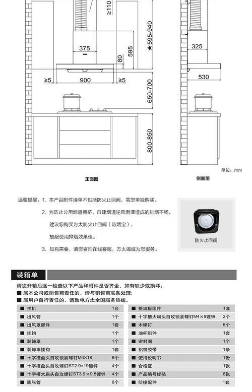 万和油烟机时间调节详解（如何正确调节万和油烟机上的时间设置）  第1张