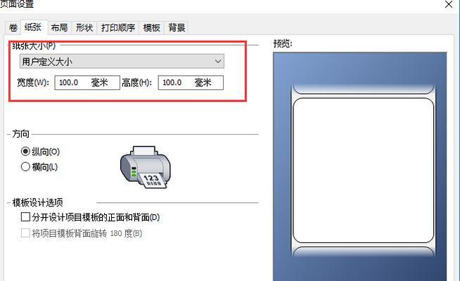 解决打印机留有空白边缘的问题（如何调整打印设置以消除空白边缘）  第1张