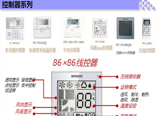 解析日立中央空调热电阻故障及其修复方法（探究热电阻故障原因）  第1张