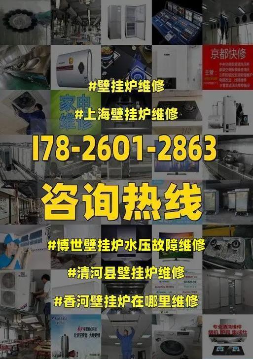 博世壁挂炉FR故障分析与解决方法（探究博世壁挂炉FR故障的原因及常见解决方案）  第1张