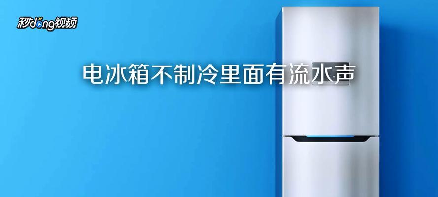 迷你冰箱不制冷的原因及解决方法（探索迷你冰箱制冷失效的原因）  第1张