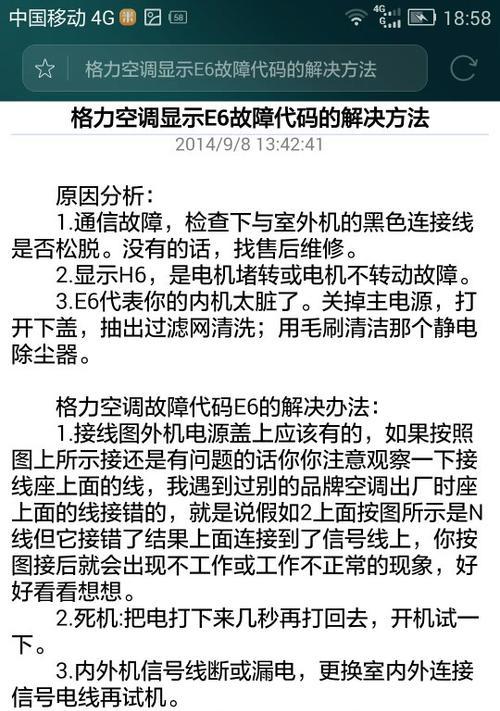 如何重置海尔空调报F6故障（解决海尔空调显示F6故障的简单方法）  第1张