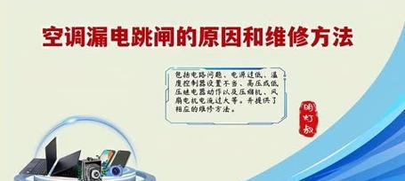 大金空调漏电原因与故障检修流程（了解大金空调漏电的常见原因）  第1张