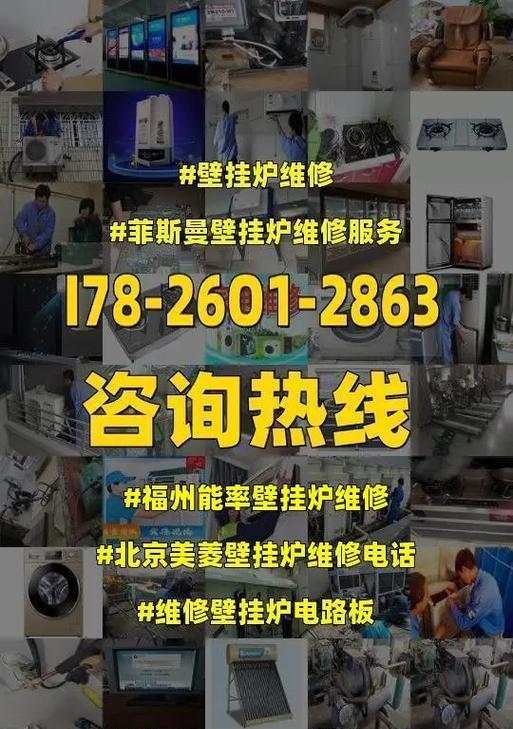 电壁挂炉的维修与保养方法（解决电壁挂炉常见问题的实用指南）  第1张