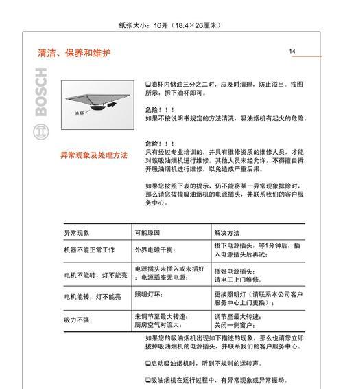 油烟机开关清洗方法（了解清洗油烟机开关的正确方法）  第1张