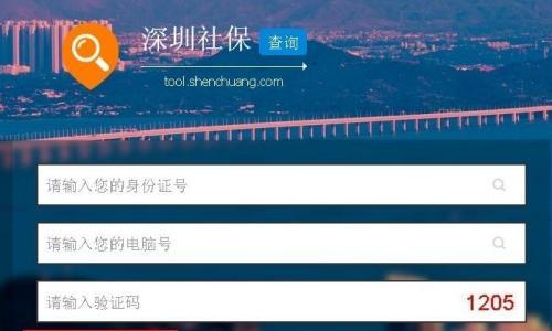 深圳社保忘记电脑号怎么办（快速找回深圳社保电脑号）  第1张