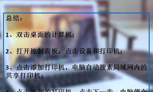 解决无法搜索到打印机的问题（如何应对无法搜索到打印机的困扰）  第1张