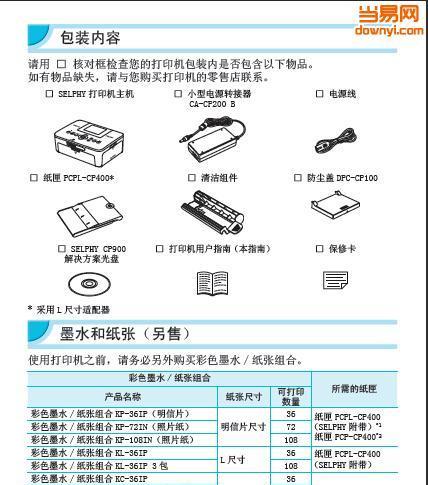 佳能打印机墨盒的设置方法（轻松学会佳能打印机墨盒的正确安装和调整）  第1张