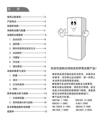 解决索伊冰箱异响的有效方法（摆脱冰箱异响困扰）  第1张