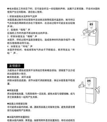 解决索伊冰箱异响的有效方法（摆脱冰箱异响困扰）  第3张