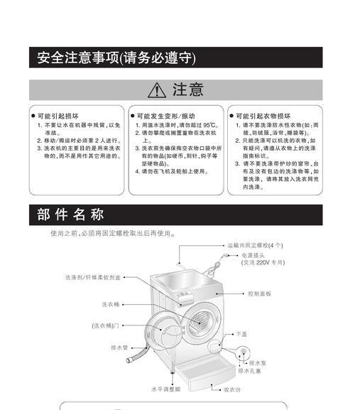 解读LG洗衣机故障E1及处理方法（深入分析LG洗衣机E1故障的原因与有效解决方案）  第2张