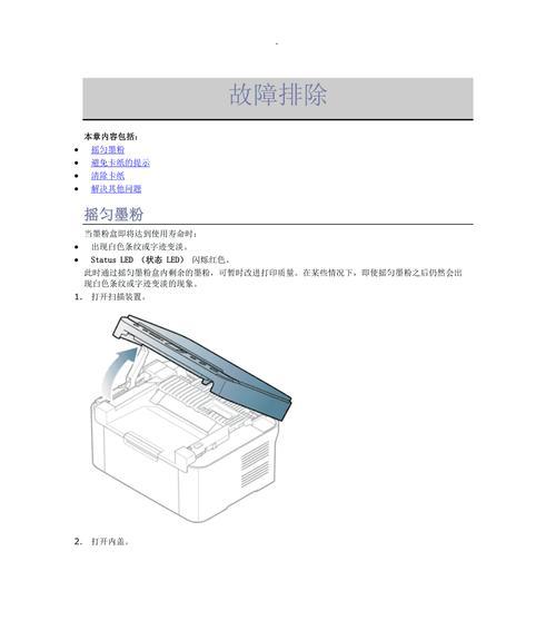 解决打印机不打印硬纸问题的有效方法（打印机卡纸怎么办）  第3张