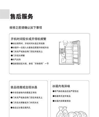 海尔冰箱滴滴叫的故障解除方法（轻松解决海尔冰箱滴滴叫声问题）  第3张